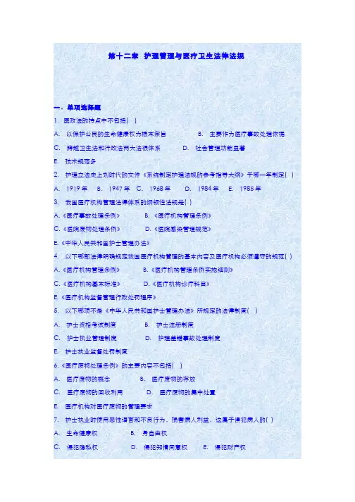 271-习题作业-护理管理中常见的法律问题