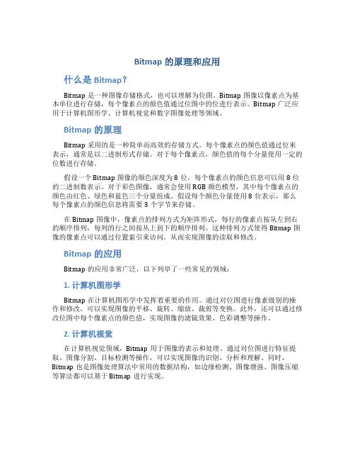 bitmap的原理和应用