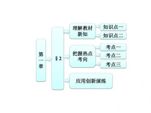 充分条件与必要条件课件(北师大版选修2-1)