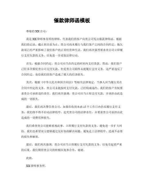 催款律师函模板