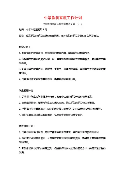 中学教科室度工作计划2篇