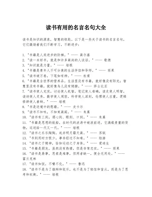 读书有用的名言名句大全