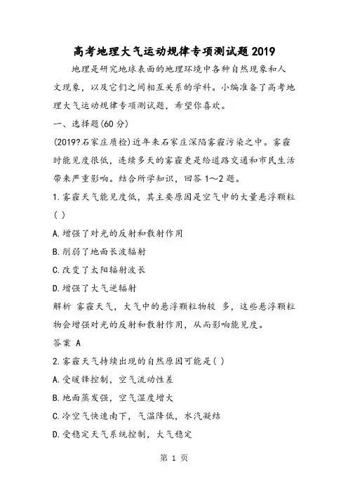 高考地理大气运动规律专项测试题-word文档