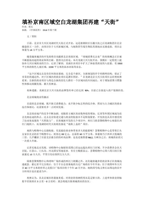 填补京南区域空白龙湖集团再建“天街”
