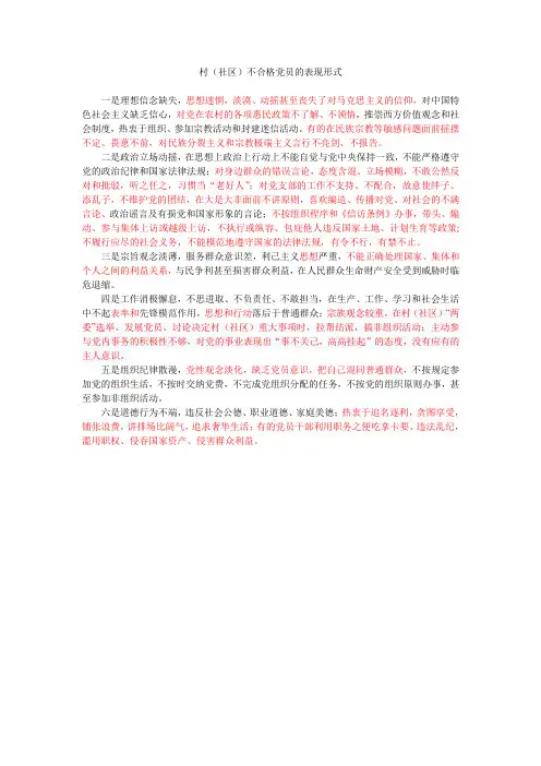 不合格党员的具体表现
