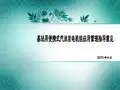 基站用汽油发电机组管理办法