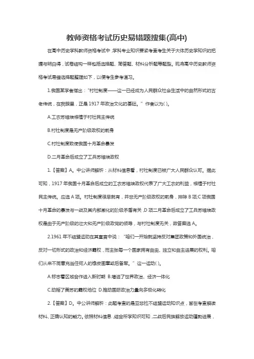 教师资格考试历史易错题搜集(高中)