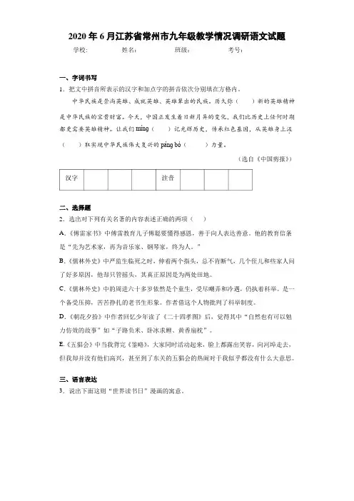 2020年6月江苏省常州市九年级教学情况调研语文试题