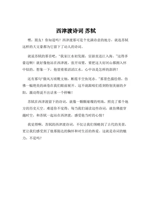 西津渡诗词 苏轼