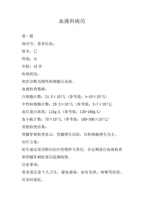 血液科病历