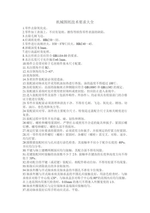机械工程图技术要求