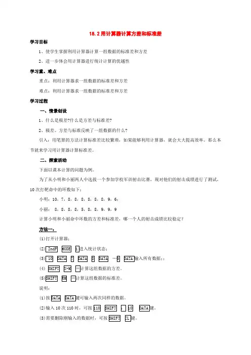 《用计算器计算标准差和方差》word教案 (公开课获奖)2022北师大版 (2)
