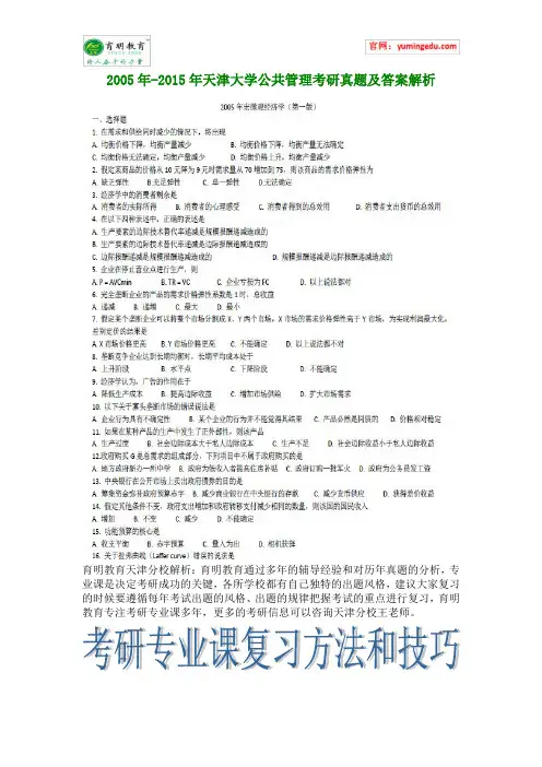 2005年-2015年天津大学公共管理考研真题及答案解析