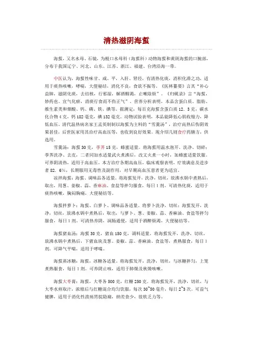 膳食养生：清热滋阴海蜇