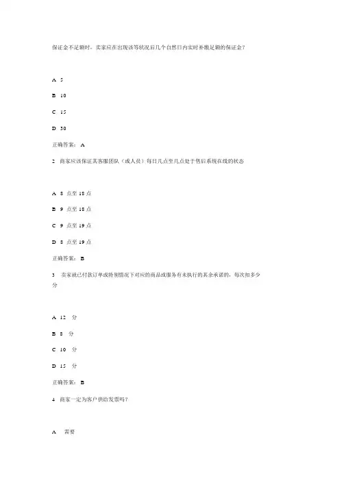 京东违规节点考试答案