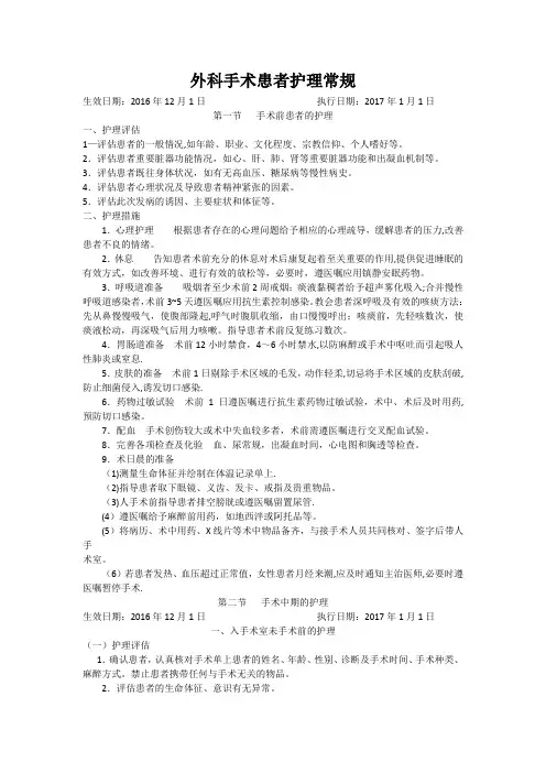外科手术护理常规