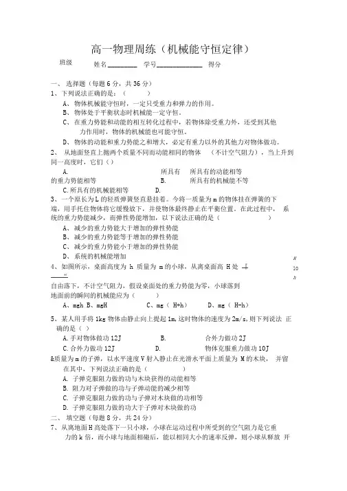 机械能守恒定律练习题及答案