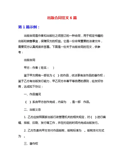 出版合同范文6篇