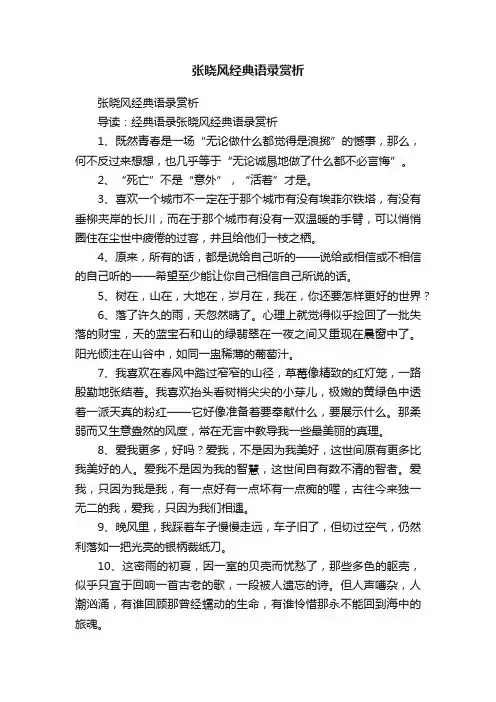 张晓风经典语录赏析