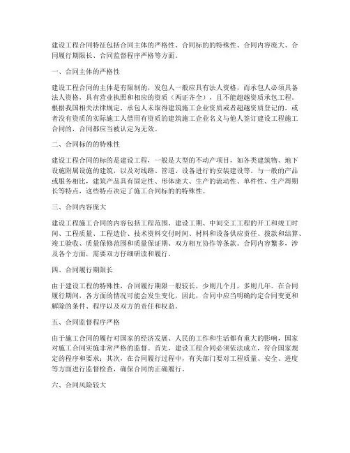 建设工程合同特征包括