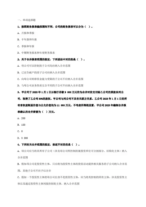 2023年中级会计实务必看题库完整版