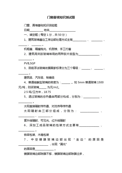 门窗幕墙知识测试题