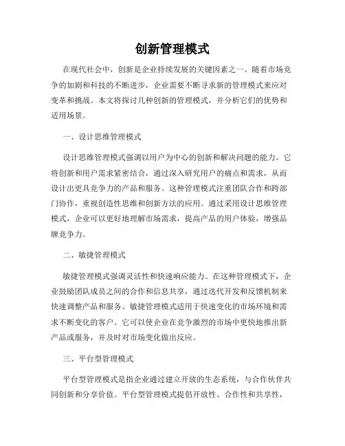 创新管理模式