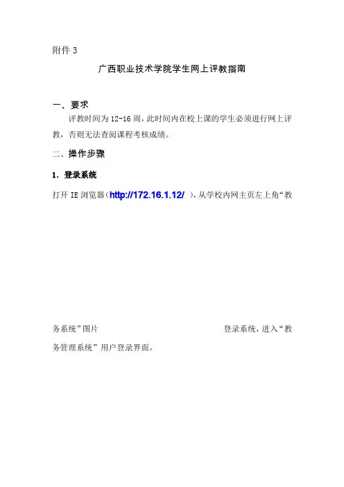 学生网上评教指南