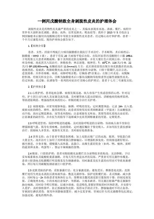 一例丙戊酸钠致全身剥脱性皮炎的护理体会