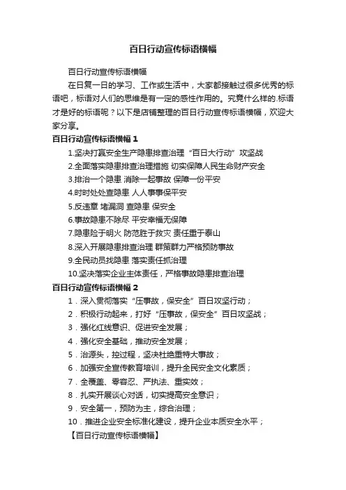 百日行动宣传标语横幅