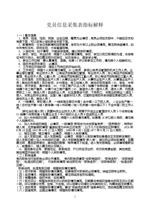 党员信息采集表指标解释