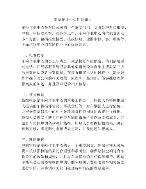 车险作业中心岗位职责