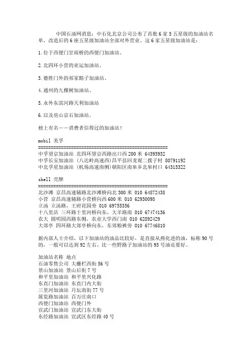 中石化的北京五星级加油站