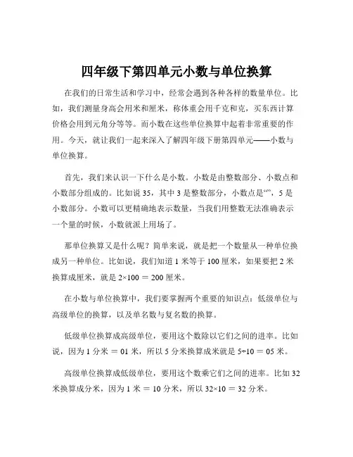 四年级下第四单元小数与单位换算