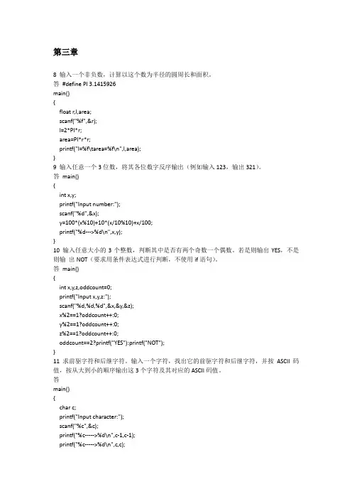 C语言程序设计课后各章节习题答案