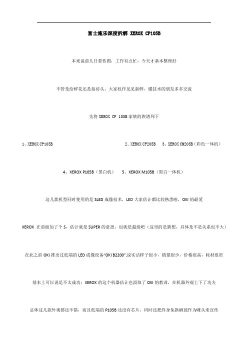 富士施乐cp105深度拆解