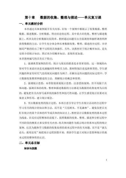 初中数学_数据的收集整理与描述教学设计学情分析教材分析课后反思