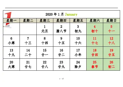 2020年日历A4打印(每月一张_横版_完美版)