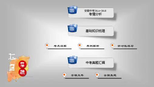 2019年安徽中考一轮复习《第2章第1节一次方程(组)及其应用》课件