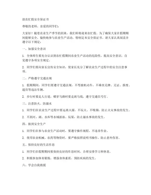 放农忙假安全保证书