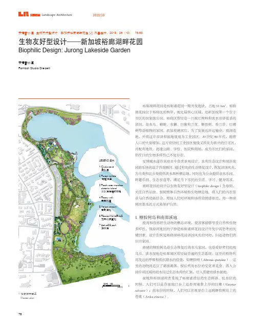 生物友好型设计——新加坡裕廊湖畔花园