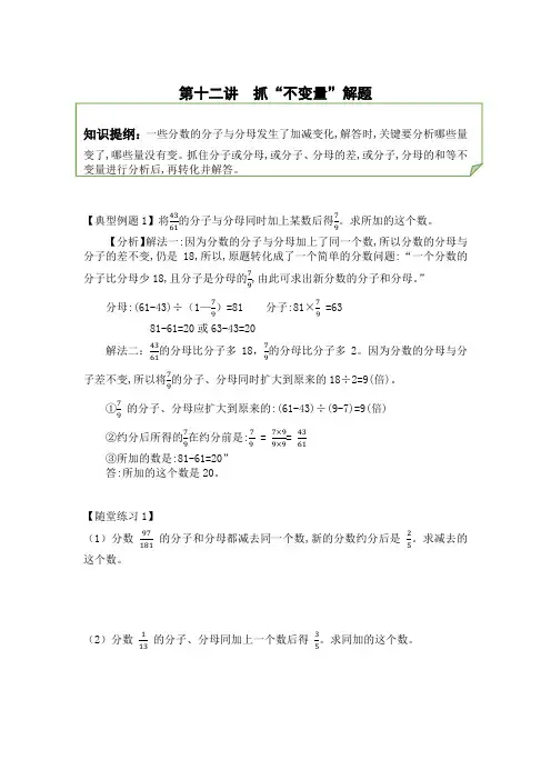 六年级思维训练奥数抓不变量解题