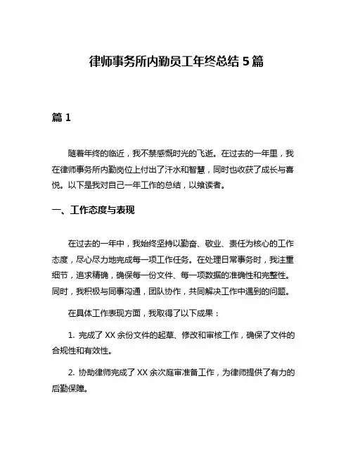 律师事务所内勤员工年终总结5篇