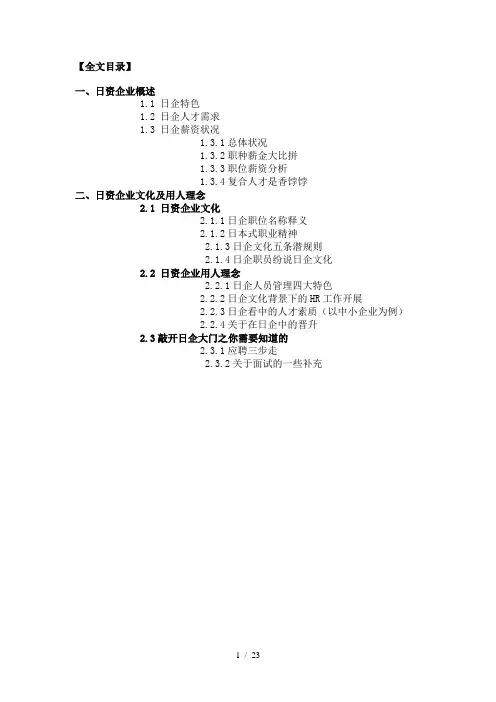 详细介绍日企特点