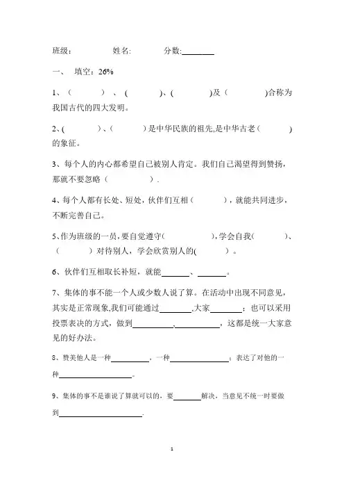 五年级上册品社期末试题及答案