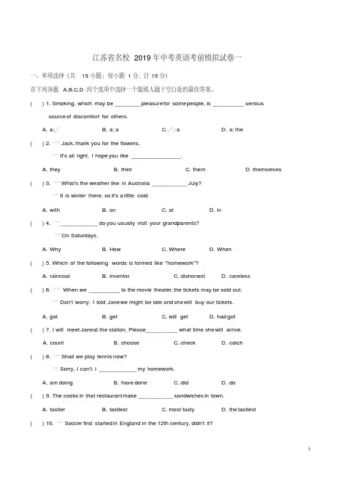 江苏省名校2019年中考英语考前模拟试卷一附答案参考(20201007165151)