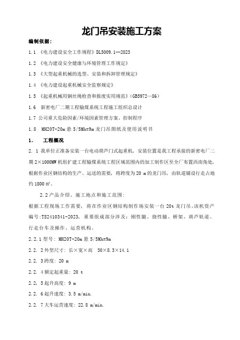 龙门吊安装方案
