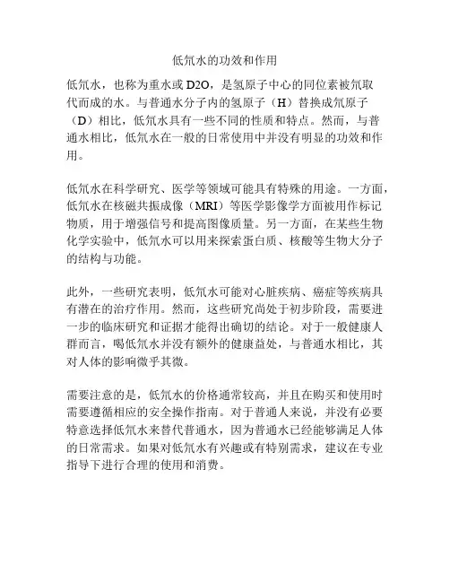 低氘水的功效和作用