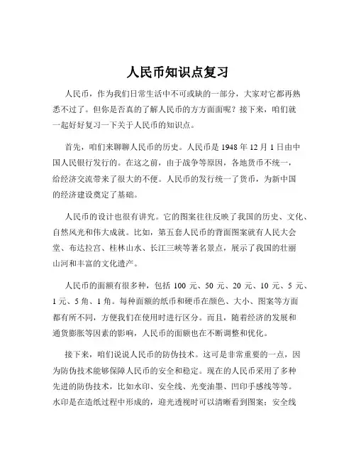 人民币知识点复习