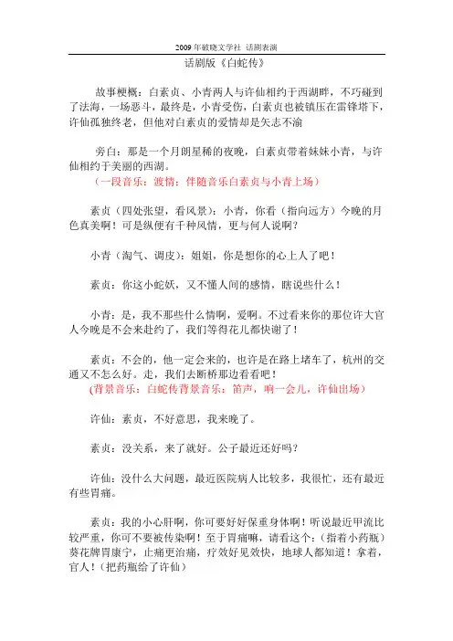 白蛇传剧本